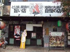 フジヤマドラゴン福山店