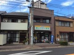 鷺山薬局