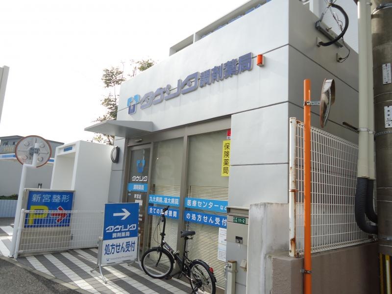タケシタ調剤薬局