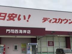 ドラッグストアコスモス　門司西海岸店