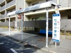 「七松小学校」バス停留所
