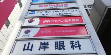損害保険ジャパン株式会社　枚方営業所