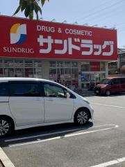 サンドラッグ　姫島店