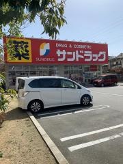サンドラッグ　姫島店