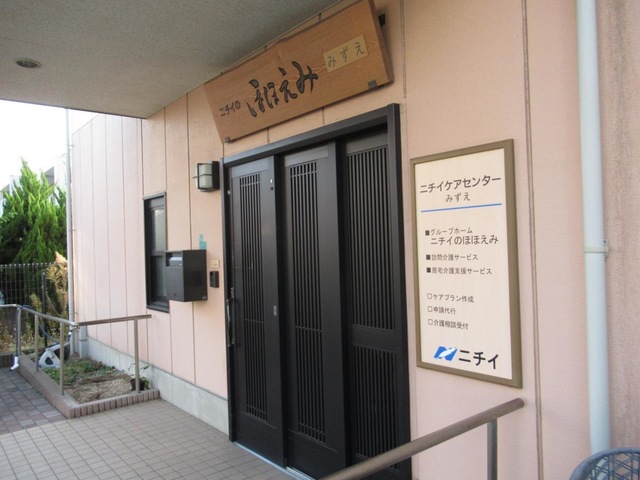 ニチイケアセンターみずえ　グループホームニチイのほほえみ 施設外観