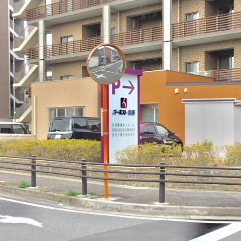 特別養護老人ホーム　オーネスト名西