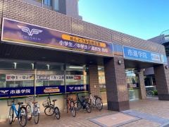 市進学院妙典教室