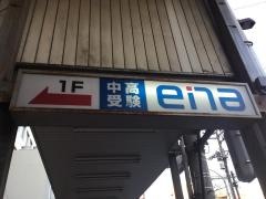 ｅｎａ大森