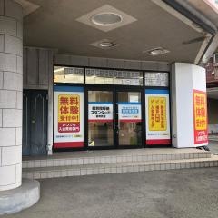 個別指導塾スタンダード　菊南教室