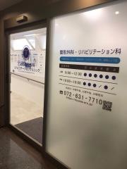 とよだ整形外科リハビリテーションクリニック