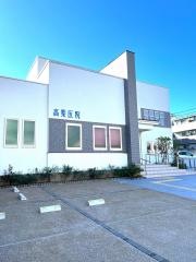 高梨医院