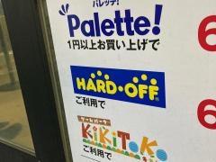 ハードオフ高座渋谷店