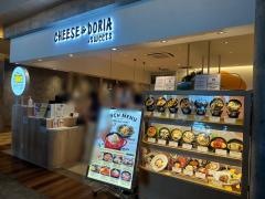 チーズ＆ドリア．スイーツ　アミュプラザくまもと店