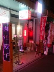 餃子のハハ　名古屋店