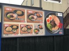 らーめん二男坊　志免町店