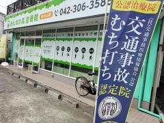 みんなの森整骨院　東村山院