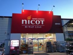 ホーマックニコット　浜頓別店