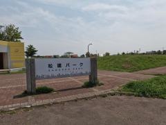 八丁平北公園