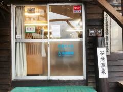 谷地温泉