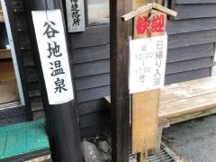 谷地温泉