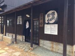 奥山旅館