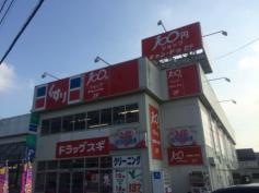 ドラッグスギ　上小町店