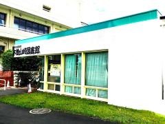 町田市立木曽山崎図書館
