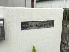 中尾小学校