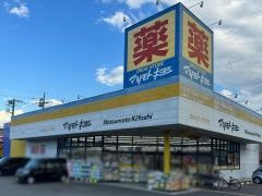 マツモトキヨシ　厚木林店