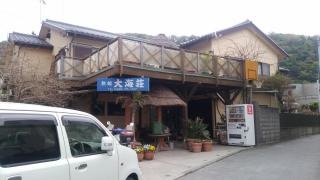 大海荘