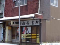 渋谷書店