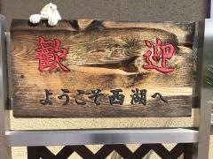 ひがしむら