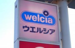 ウエルシア　佐久野沢店