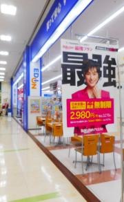 エディオン　西尾店