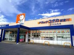 ドラッグユタカ能登川店