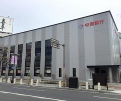 中国銀行倉敷駅前支店