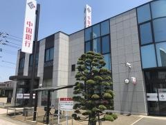 中国銀行倉敷駅前支店