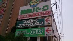 くだまつパブリックゴルフ