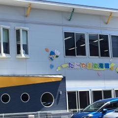 谷山幼稚園