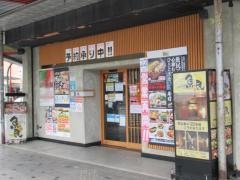 魚民　桐生北口駅前店