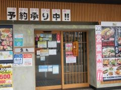 魚民　桐生北口駅前店