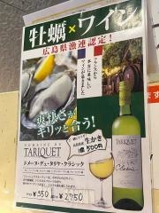 かきと水晶焼き・空