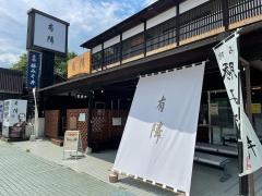 有隣倶楽部