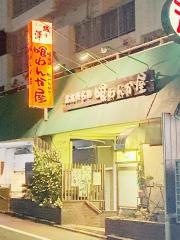 喰わんか屋中央町店