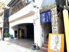魚菜丸　中央駅店
