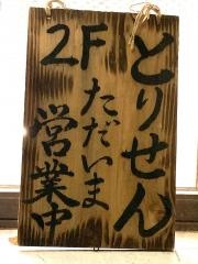 とりせん　鹿児島店