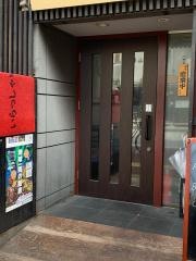 李　餃子