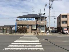 中田内科胃腸科医院