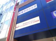 美夏クリニック