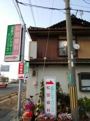 松田眼科